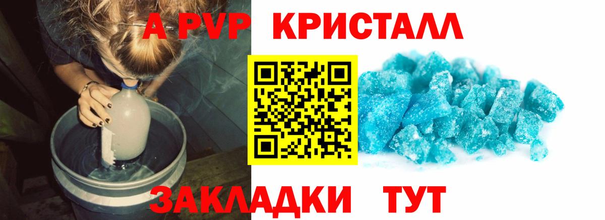Альфа ПВП Crystall Волжский