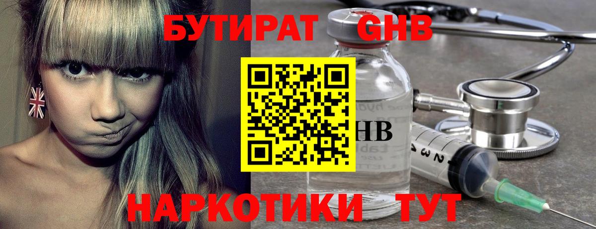 Волжский  Бутират 1.4BDO  Вход с VPN 