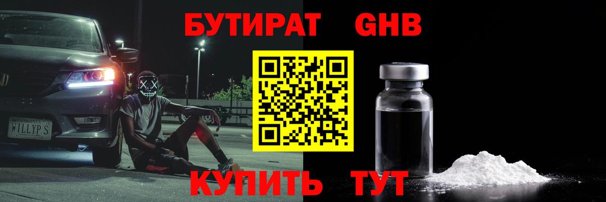 Бутират BDO Волжский