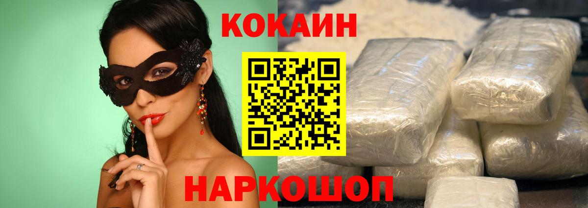 Кокаин 98%  Вход с VPN  Волжский  КОКАИН  COCAIN 97% 