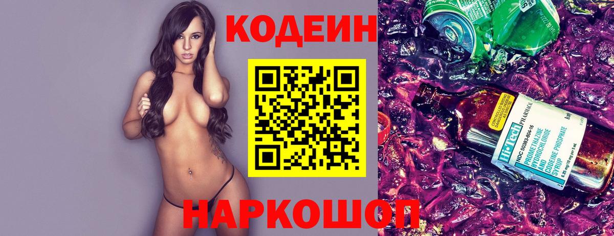 Codein Purple Drank  Codein Purple Drank  Волжский 