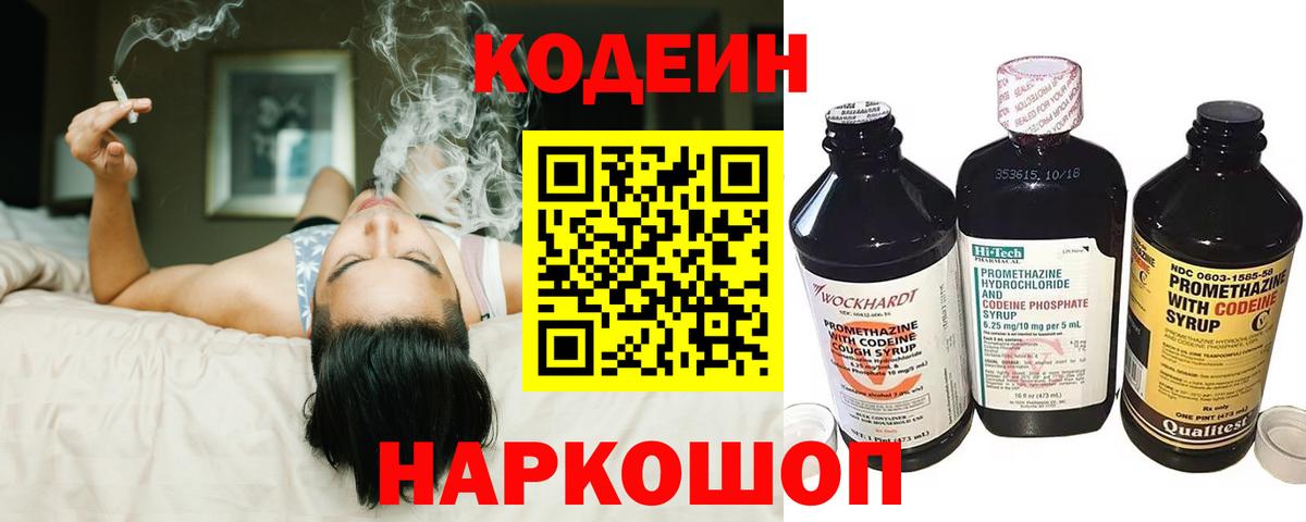 купить наркотик  Codein Purple Drank  Вход с VPN  Волжский  Кодеиновый сироп Lean Purple Drank 