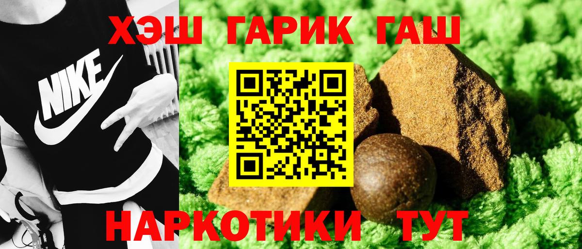 ГАШ хэш  ГАШИШ  ГАШ гашик  Волжский 