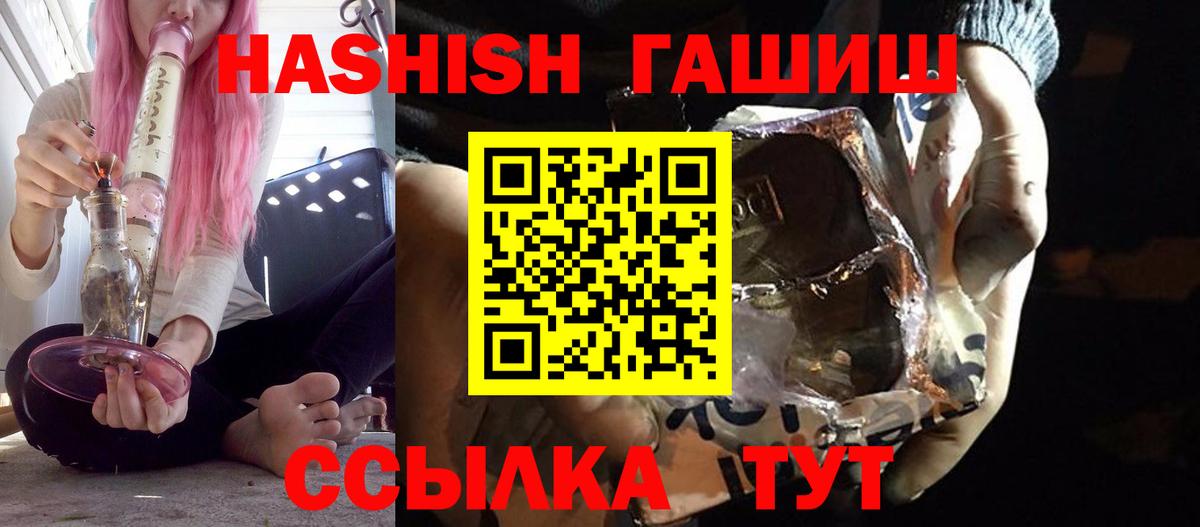ГАШИШ hashish  Вход с VPN  Волжский  ГАШИШ Premium 