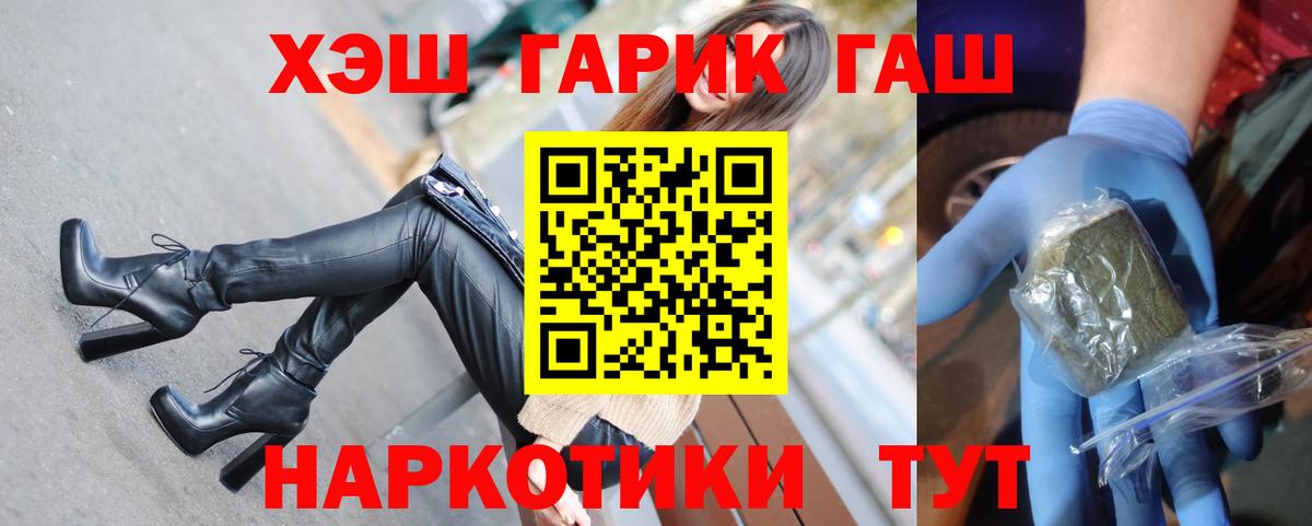 Гашиш хэш Волжский