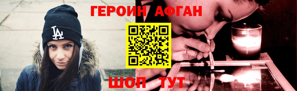 Волжский  Героин хмурый  Вход с VPN 