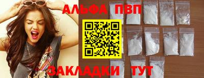 альфа пвп VHQ Бийск