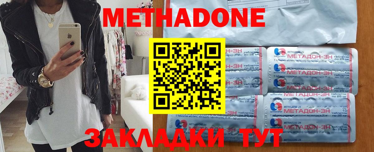 МЕТАДОН VHQ  Волжский 