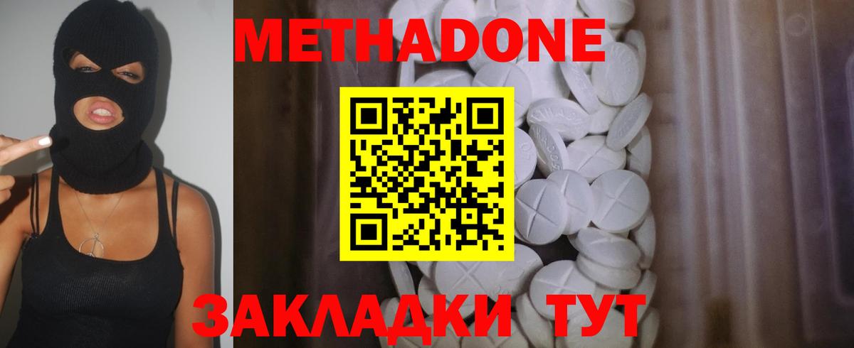 Метадон белоснежный  МЕТАДОН белоснежный  Вход с VPN  Волжский 