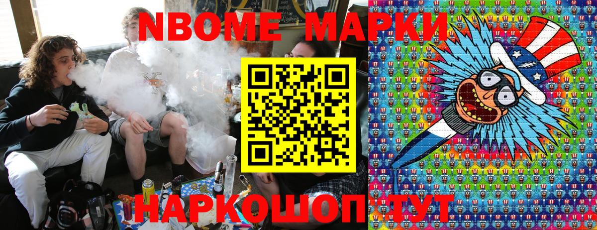 Марки NBOMe  Марки N-bome 1,8мг  Волжский  Марки N-bome 1,8мг 